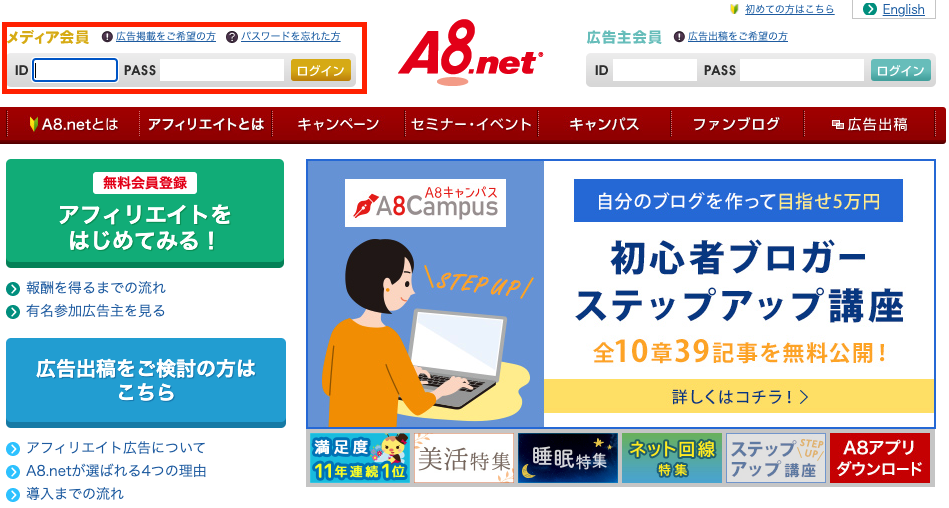 A8.net広告提携1-ログイン