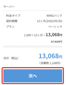 1 申込画面